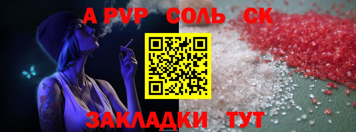 Альфа ПВП VHQ  APVP СК  Вход с VPN  A PVP Crystall  Курчалой 
