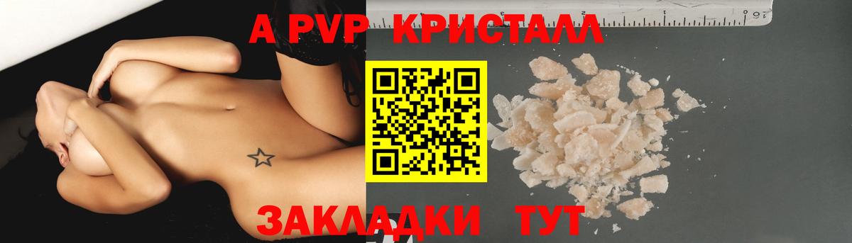 A PVP Crystall Курчалой