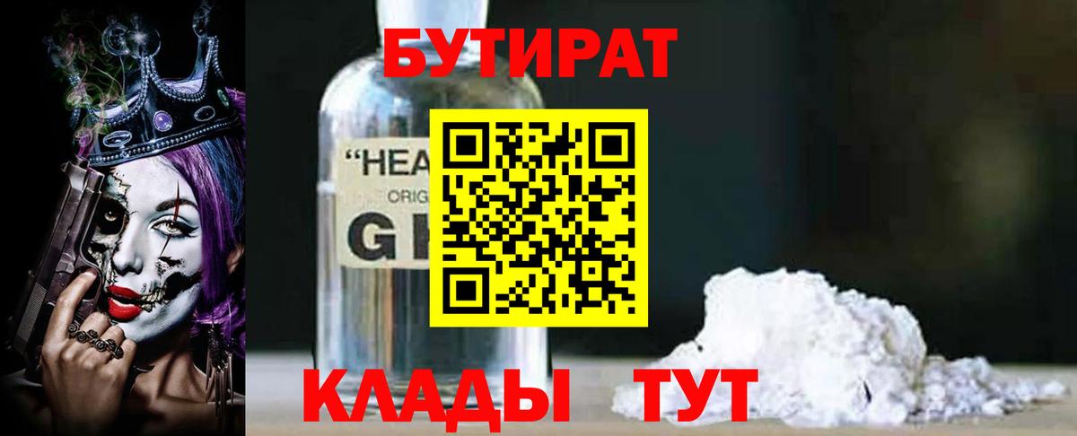 Курчалой  БУТИРАТ бутик  Вход с VPN 