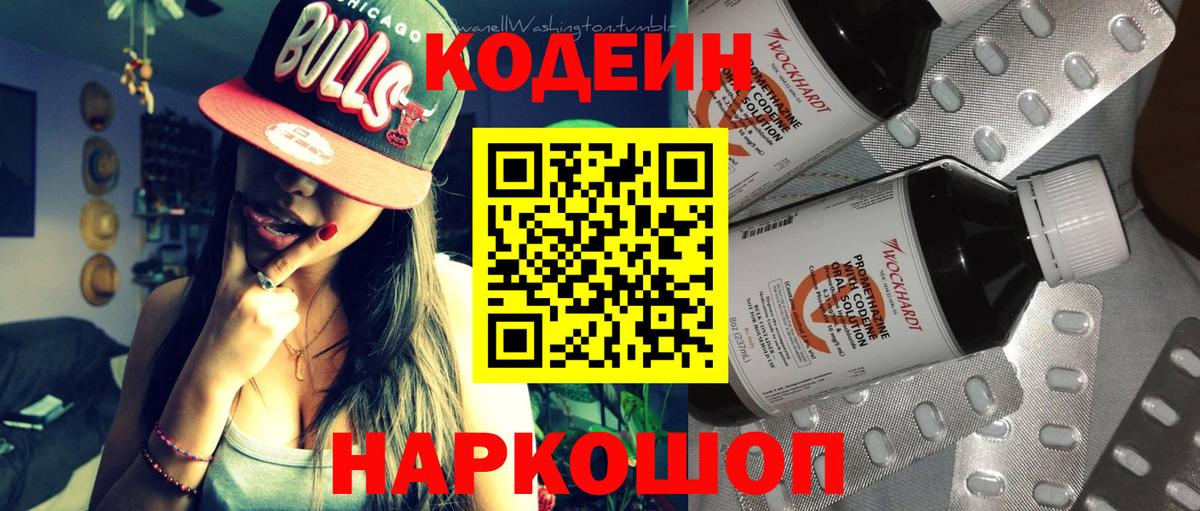 Курчалой  Кодеиновый сироп Lean Purple Drank  сколько стоит  Вход с VPN 