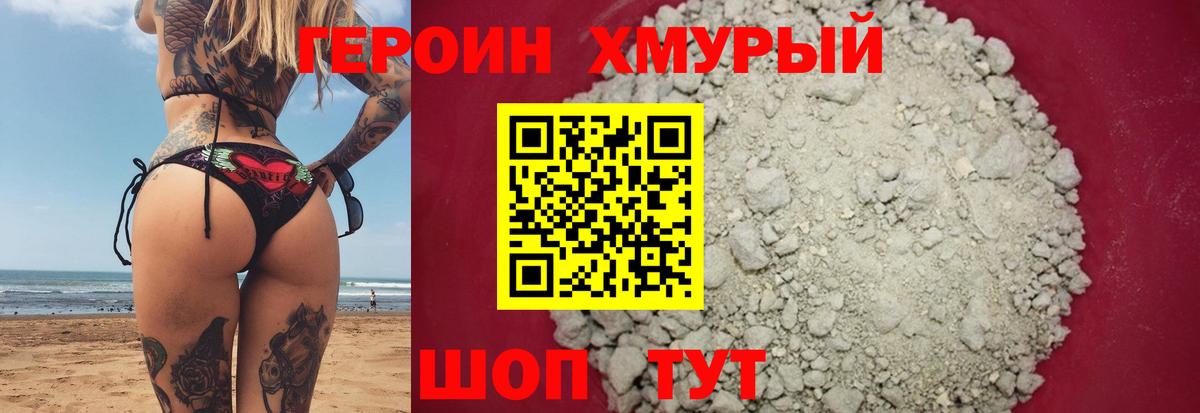 Героин хмурый  ГЕРОИН  Курчалой  Вход с VPN 